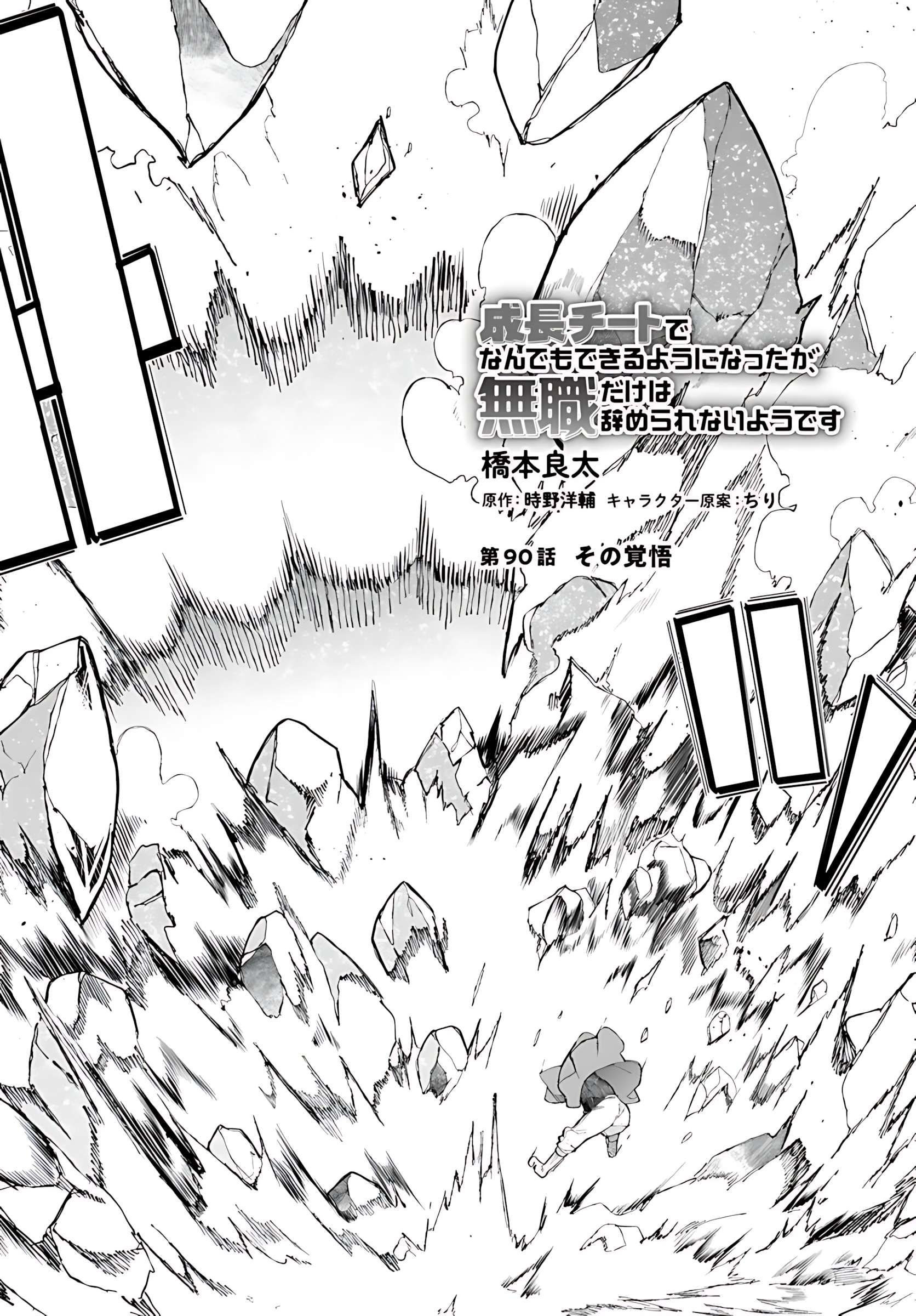 Seichou Cheat de Nandemo Dekiru You ni Natta ga, Mushoku Dake wa Yamerarenai You Desu Chapter 90 3